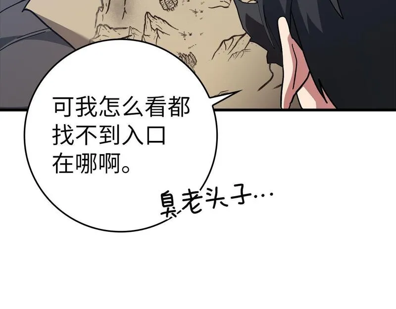 出门就是满级反派漫画免漫画,第20话 驯服S级怪兽248图