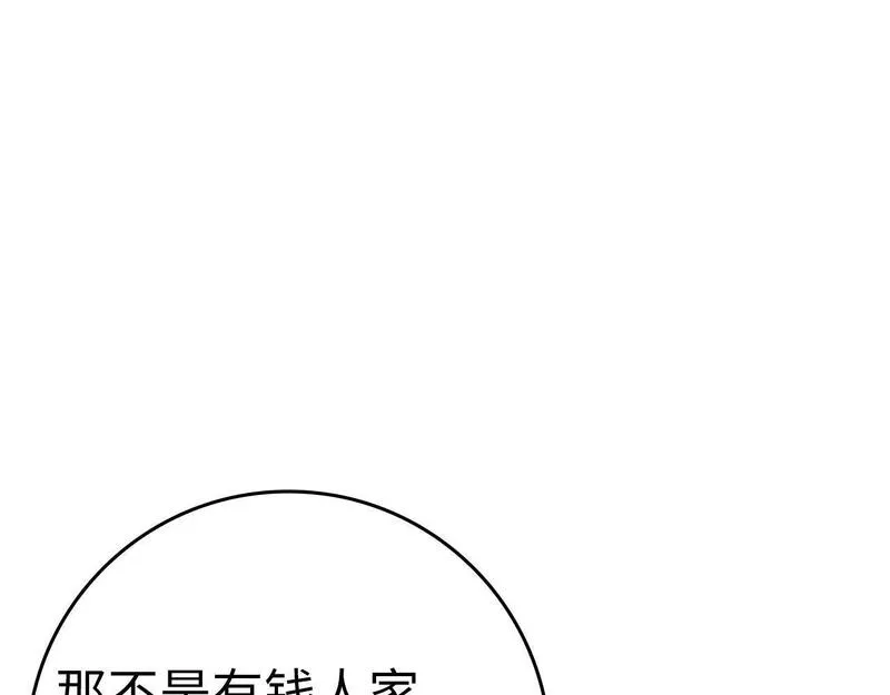 出门就是满级反派漫画免漫画,第20话 驯服S级怪兽207图