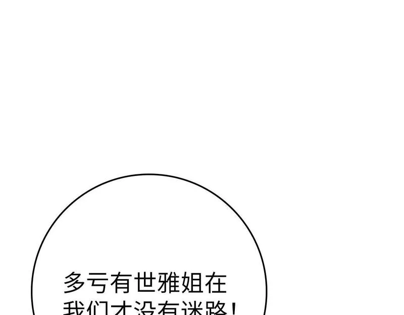 出门就是满级反派漫画免漫画,第20话 驯服S级怪兽30图