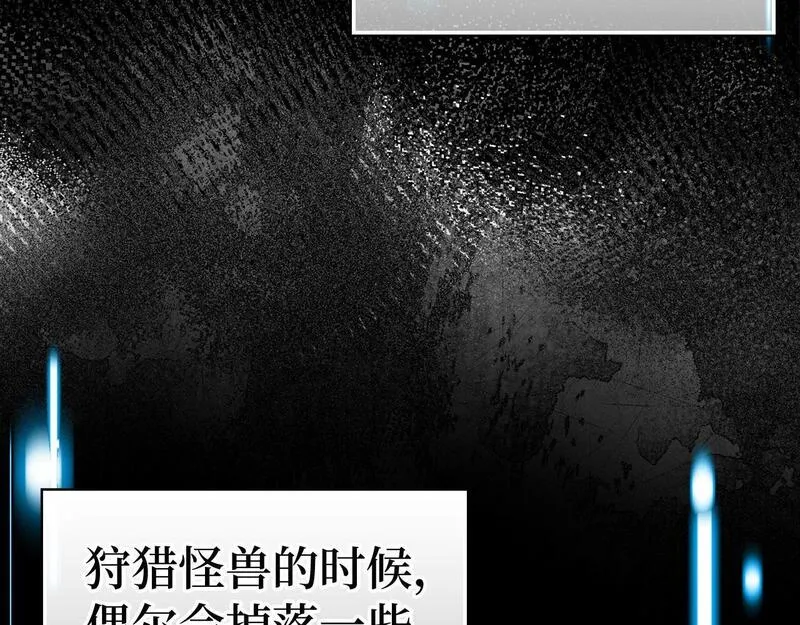 出门就是满级反派漫画免漫画,第20话 驯服S级怪兽111图