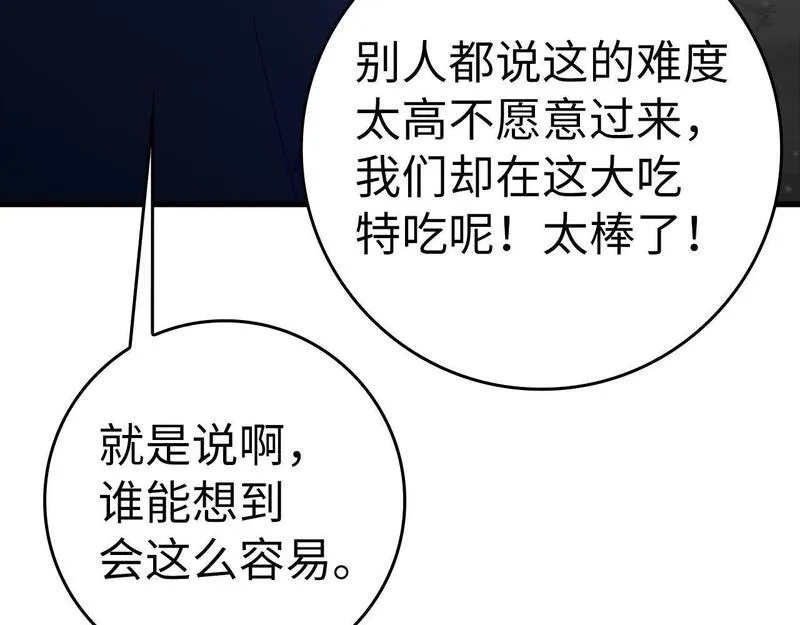 出门就是满级反派漫画免漫画,第20话 驯服S级怪兽59图