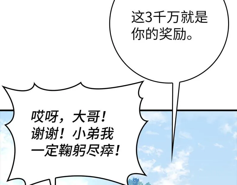 出门就是满级反派漫画免漫画,第20话 驯服S级怪兽15图