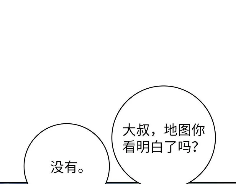 出门就是满级反派漫画免漫画,第20话 驯服S级怪兽249图