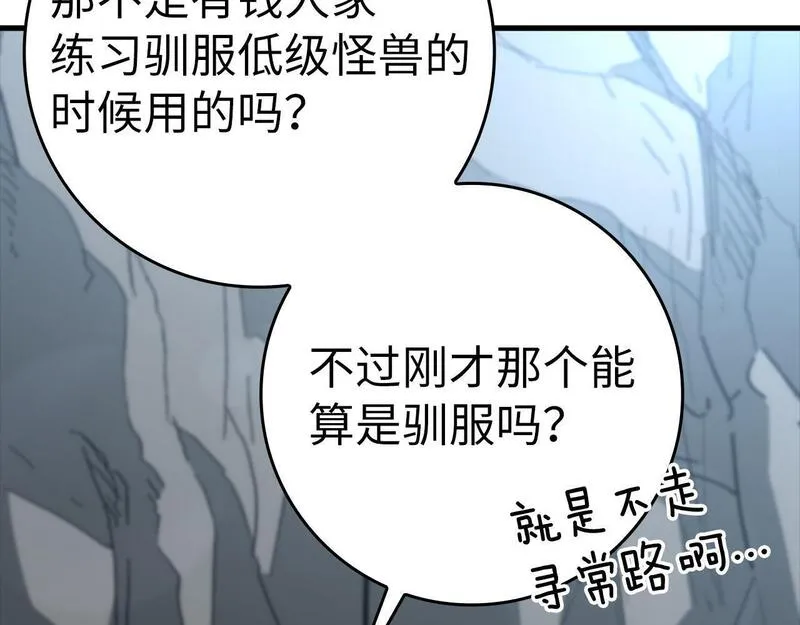 出门就是满级反派漫画免漫画,第20话 驯服S级怪兽208图