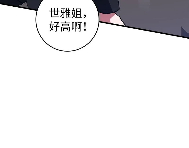 出门就是满级反派漫画免漫画,第20话 驯服S级怪兽242图