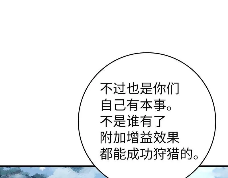 出门就是满级反派漫画免漫画,第20话 驯服S级怪兽61图