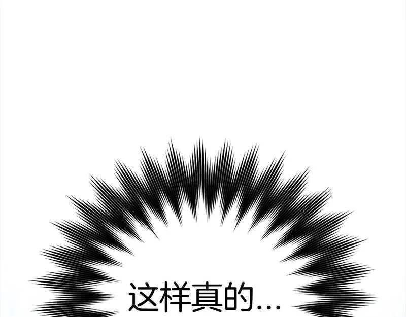 出门就是满级反派漫画免漫画,第20话 驯服S级怪兽268图