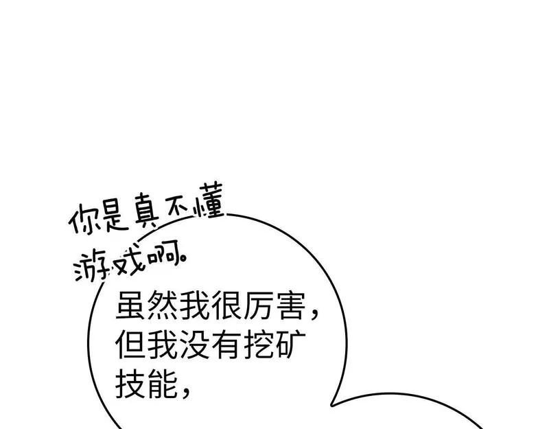 出门就是满级反派漫画免漫画,第20话 驯服S级怪兽252图