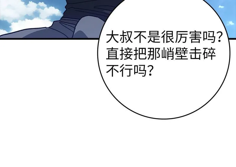 出门就是满级反派漫画免漫画,第20话 驯服S级怪兽251图