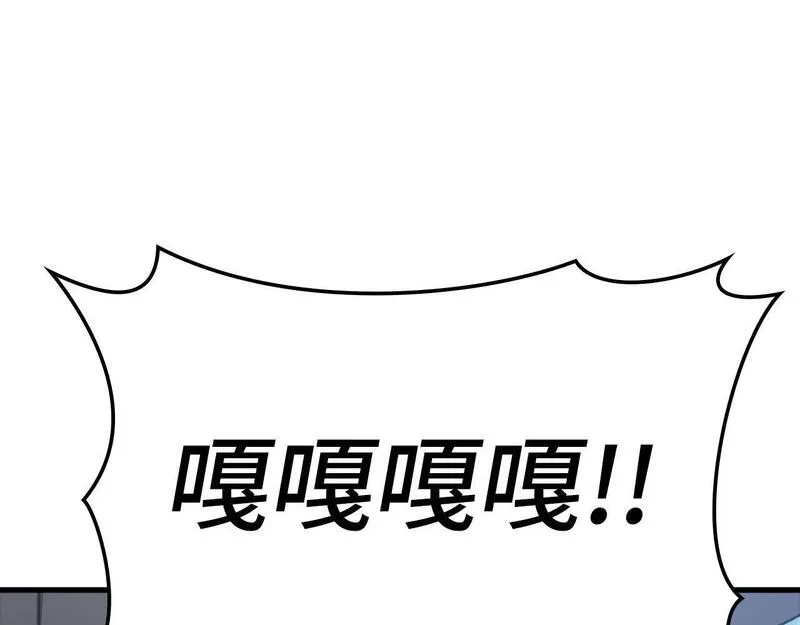 出门就是满级反派漫画免漫画,第20话 驯服S级怪兽237图