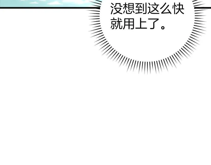 出门就是满级反派漫画免漫画,第20话 驯服S级怪兽185图