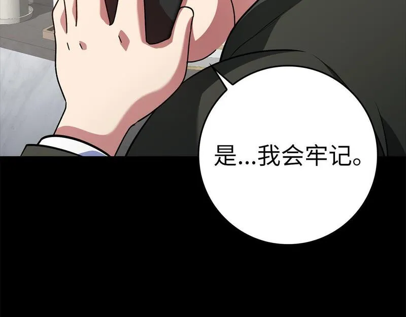 出门就是满级反派漫画免漫画,第21话 凯尔特的遗产215图