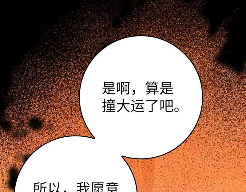 出门就是满级反派漫画免漫画,第21话 凯尔特的遗产243图