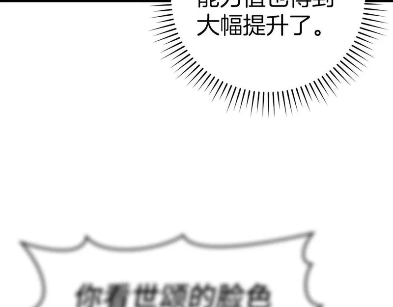 出门就是满级反派漫画免漫画,第21话 凯尔特的遗产132图