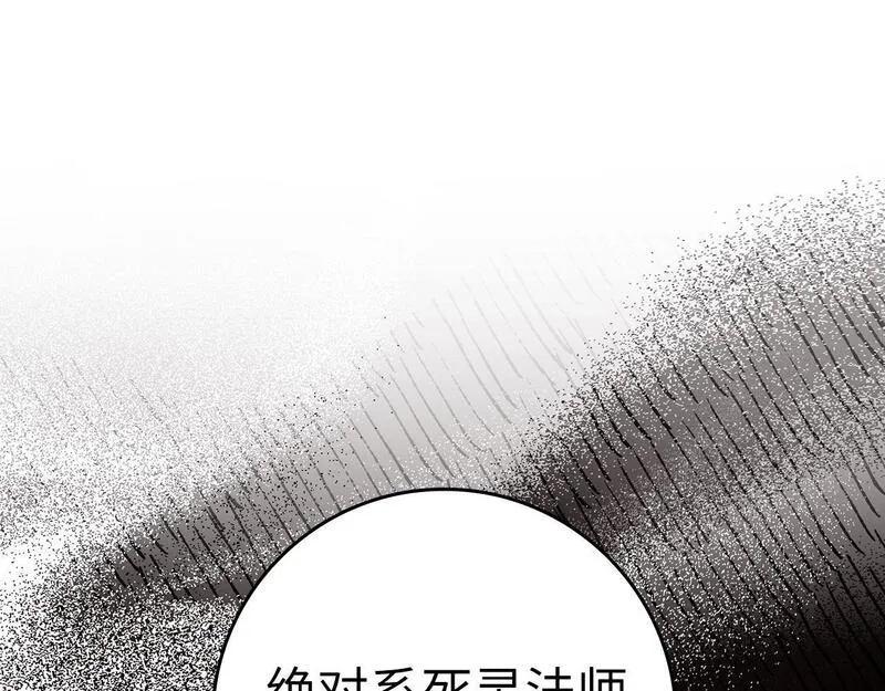 出门就是满级反派漫画免漫画,第21话 凯尔特的遗产92图