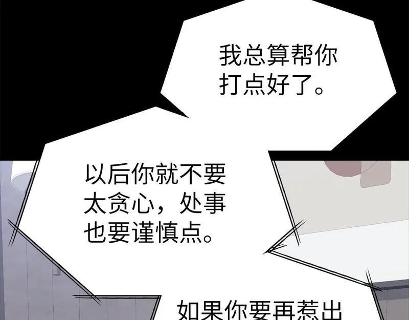 出门就是满级反派漫画免漫画,第21话 凯尔特的遗产213图