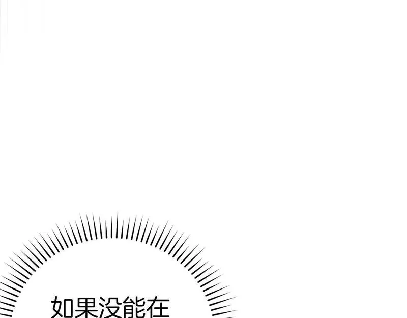 出门就是满级反派漫画免漫画,第21话 凯尔特的遗产17图