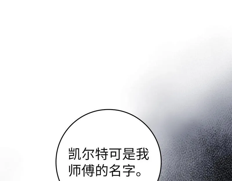 出门就是满级反派漫画免漫画,第21话 凯尔特的遗产155图