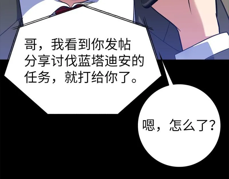 出门就是满级反派漫画免漫画,第21话 凯尔特的遗产239图