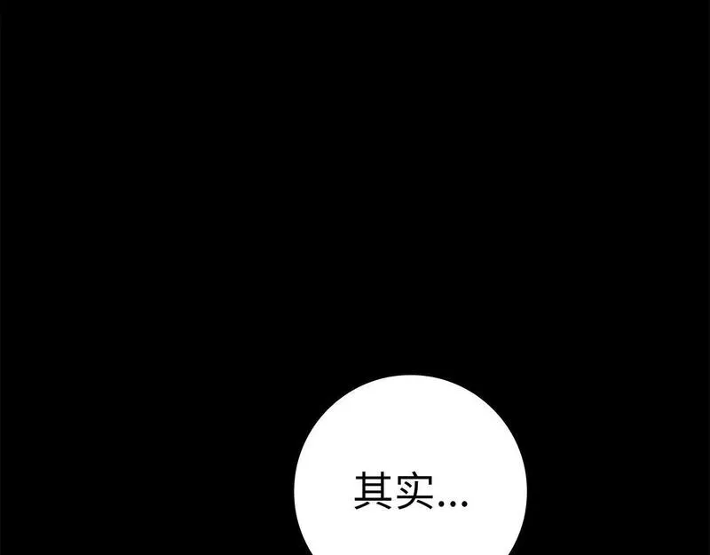 出门就是满级反派漫画免漫画,第21话 凯尔特的遗产240图