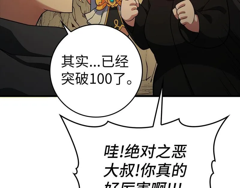 出门就是满级反派漫画免漫画,第23话 迎战16图