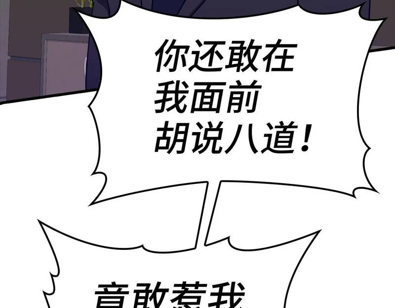 出门就是满级反派漫画免漫画,第23话 迎战257图