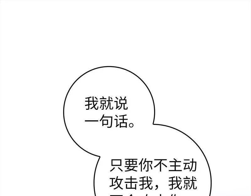 出门就是满级反派漫画免漫画,第23话 迎战106图