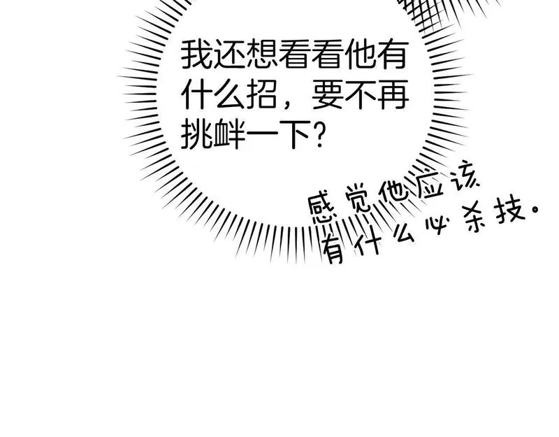 出门就是满级反派漫画免漫画,第23话 迎战173图