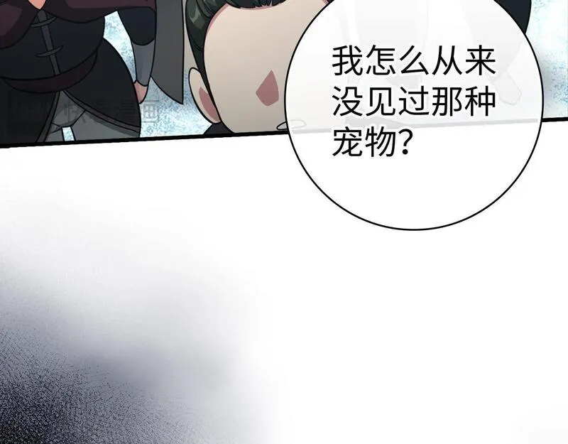 出门就是满级反派漫画免漫画,第23话 迎战98图