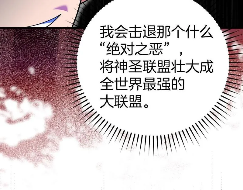 出门就是满级反派漫画免漫画,第23话 迎战75图