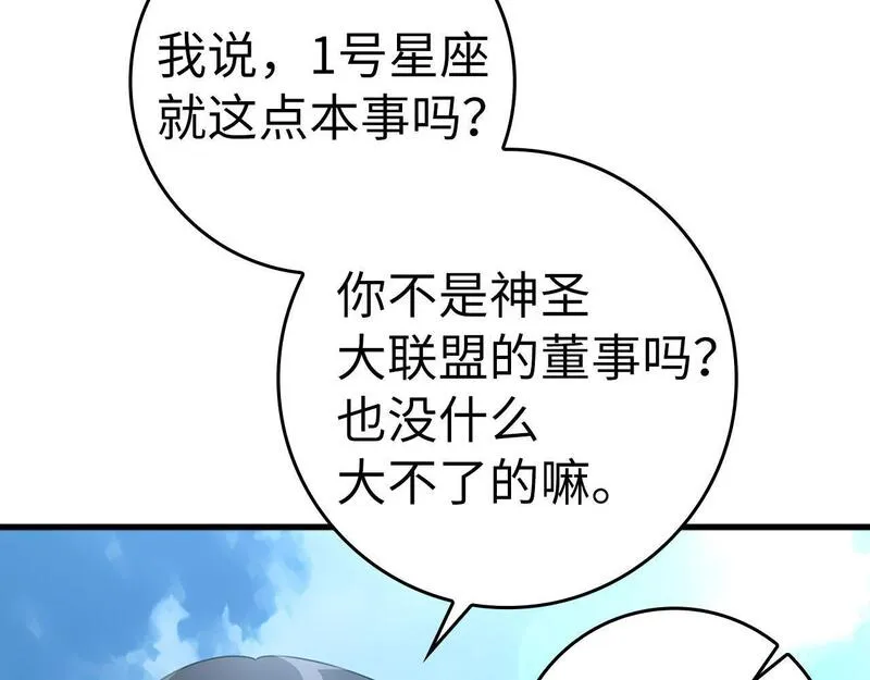 出门就是满级反派漫画免漫画,第23话 迎战177图