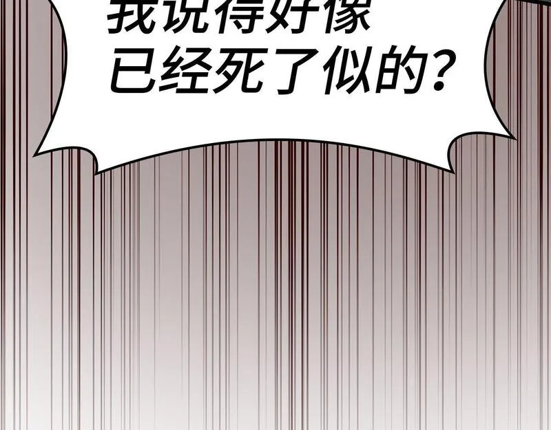 出门就是满级反派漫画免漫画,第23话 迎战254图