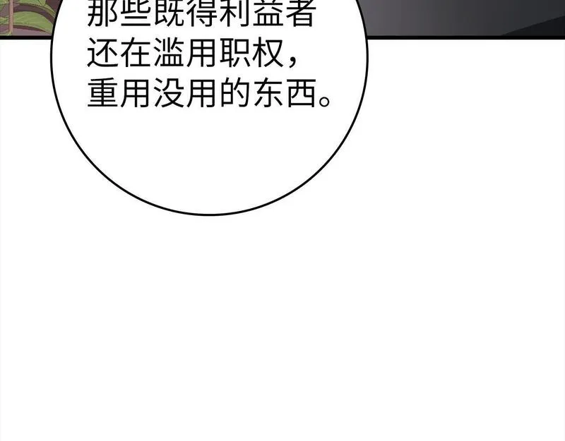 出门就是满级反派漫画免漫画,第23话 迎战264图