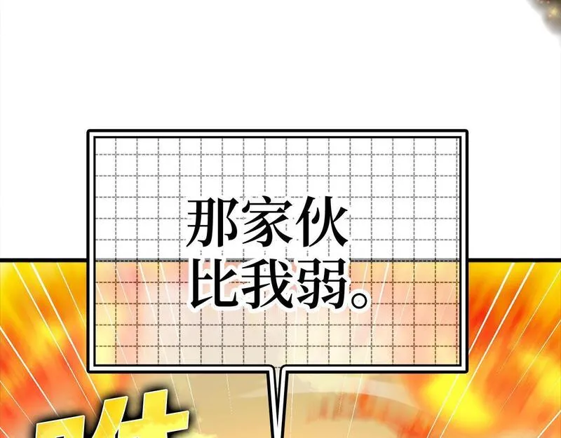 出门就是满级反派漫画免漫画,第23话 迎战152图