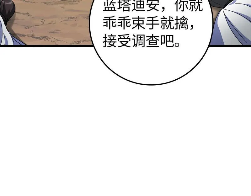 出门就是满级反派漫画免漫画,第25话 火力全开259图