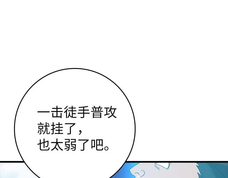 出门就是满级反派漫画免漫画,第25话 火力全开149图