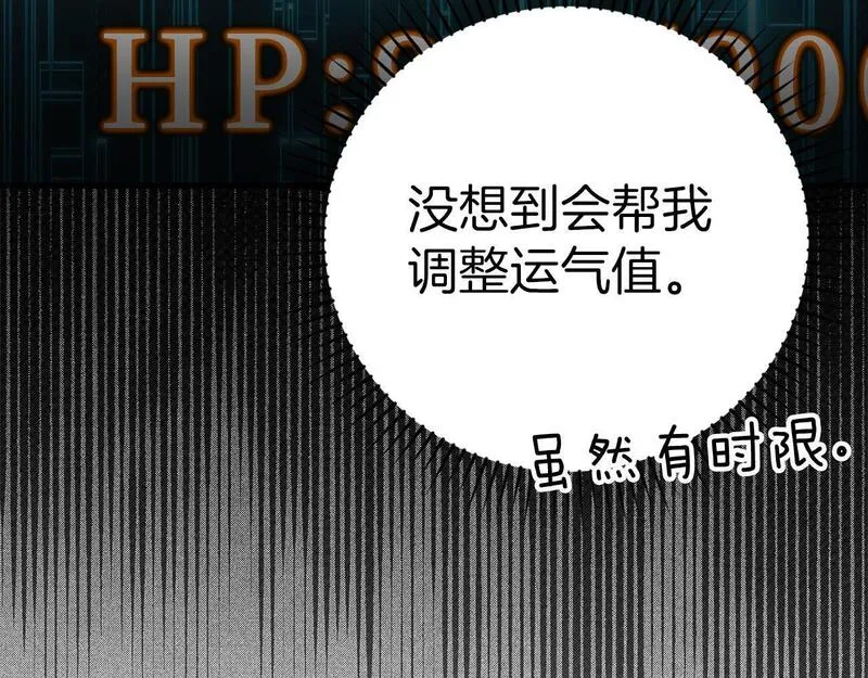 出门就是满级反派漫画免漫画,第25话 火力全开247图