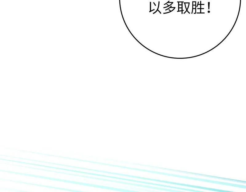 出门就是满级反派漫画免漫画,第25话 火力全开168图