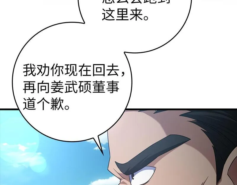 出门就是满级反派漫画免漫画,第25话 火力全开99图