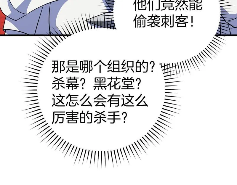 出门就是满级反派漫画免漫画,第26话 碾压151图