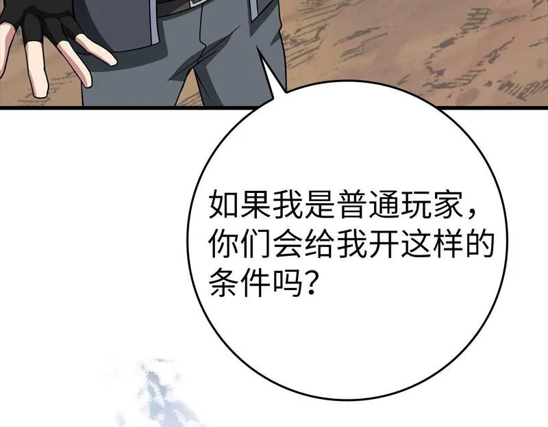 出门就是满级反派漫画免漫画,第26话 碾压100图