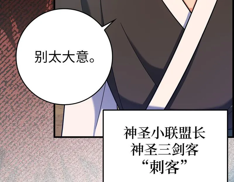 出门就是满级反派漫画免漫画,第26话 碾压12图