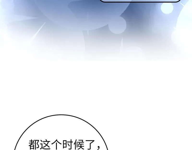 出门就是满级反派漫画免漫画,第26话 碾压105图