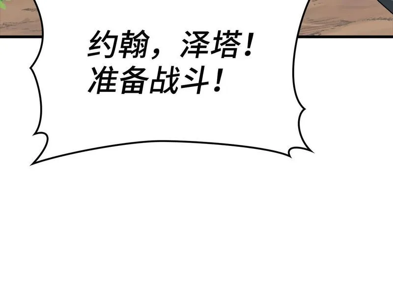 出门就是满级反派漫画免漫画,第26话 碾压237图