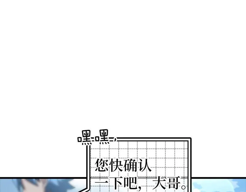 出门就是满级反派漫画免漫画,第26话 碾压222图