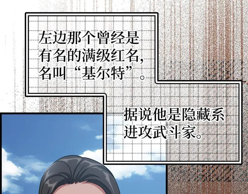 出门就是满级反派漫画免漫画,第26话 碾压7图