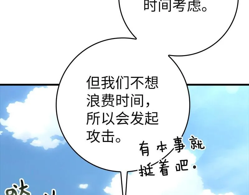 出门就是满级反派漫画免漫画,第26话 碾压28图