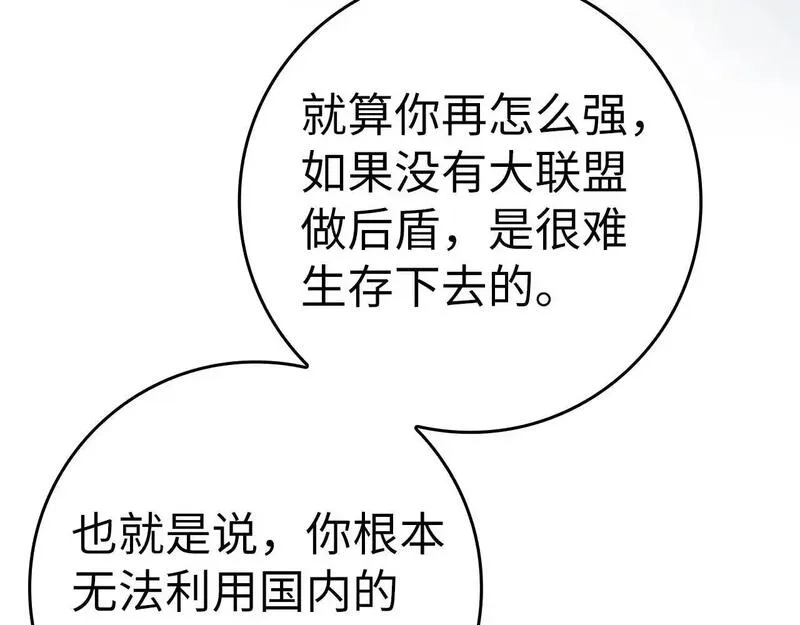 出门就是满级反派动漫漫画,第28话 拉拢112图