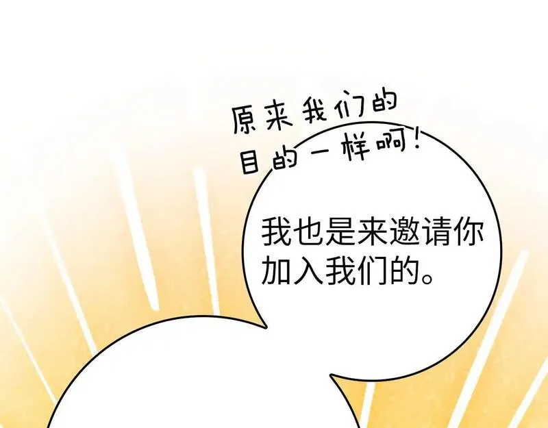 出门就是满级反派动漫漫画,第28话 拉拢103图