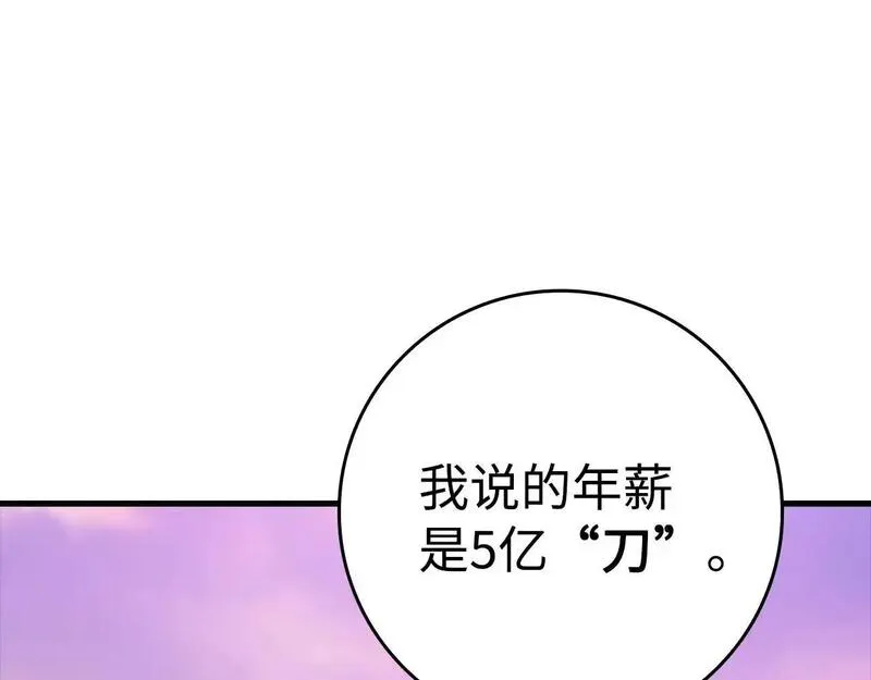 出门就是满级反派动漫漫画,第28话 拉拢144图